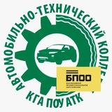 КГА ПОУ «АТК» БПОО