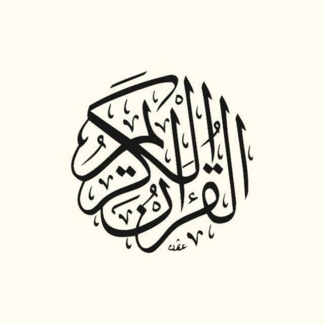 قرآن qoran