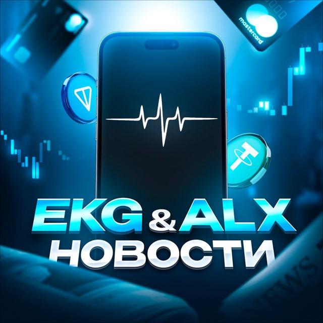 🗞 EKG & ALX