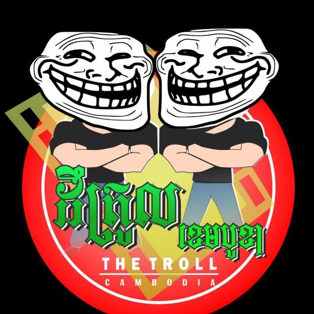 The Troll Cambodia