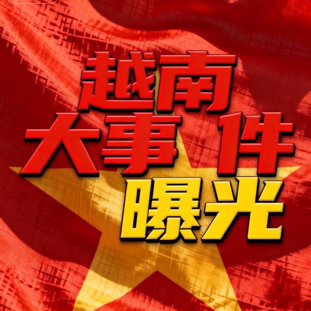 越南新闻|全网曝光✨vietnam news