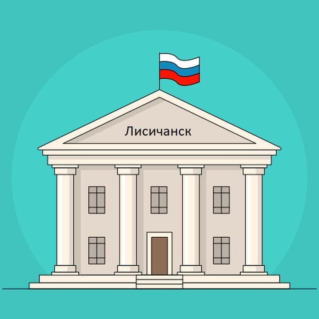 Совет города Лисичанск