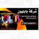 شركة بابليون للتوظيف والتدريب