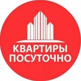 КВАРТИРА СУТОЧНАЯ | KUNLIK KVARTIRA
