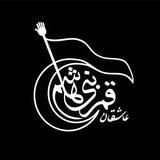 هیئت عاشقان قمربنی هاشم(ع)