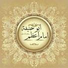 Школа Абу Ханифы (رحمه الله)