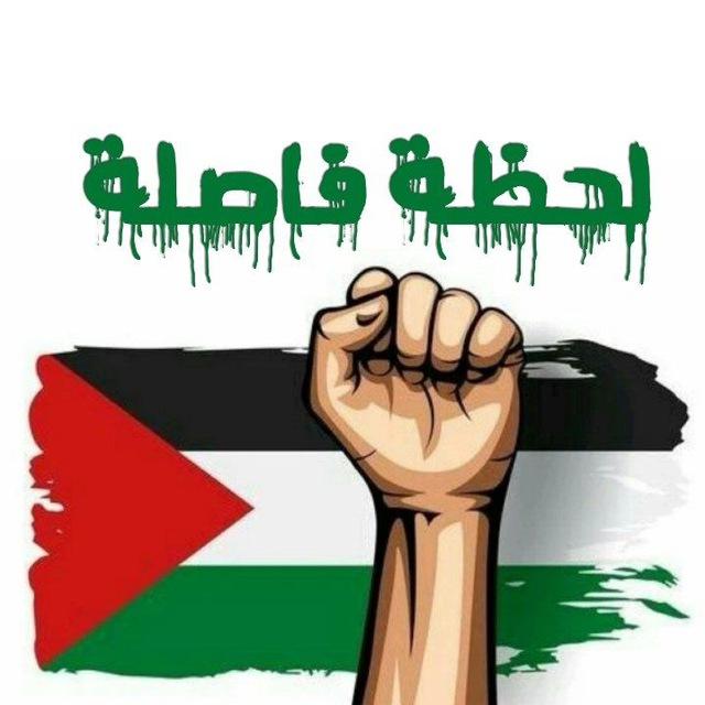 لَحظْة فَاصِلَة🌱❤️