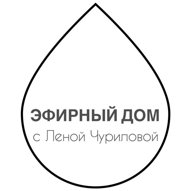 Эфирный Дом «ДАР» с Леной Чуриловой