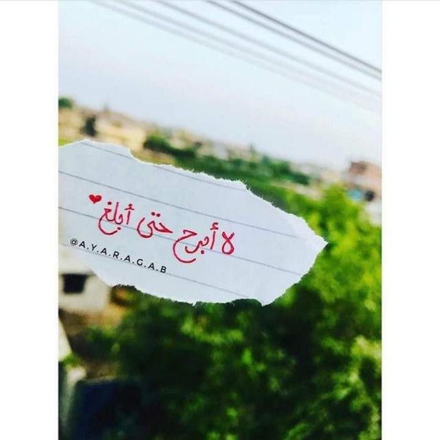 لَاۤ أَبۡرَحُ حَتَّىٰۤ أَبۡلُغَ