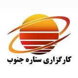 کارگزاری ستاره جنوب فولاد، صنعتی و معدنی