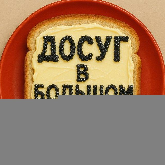 Досуг в большом городе