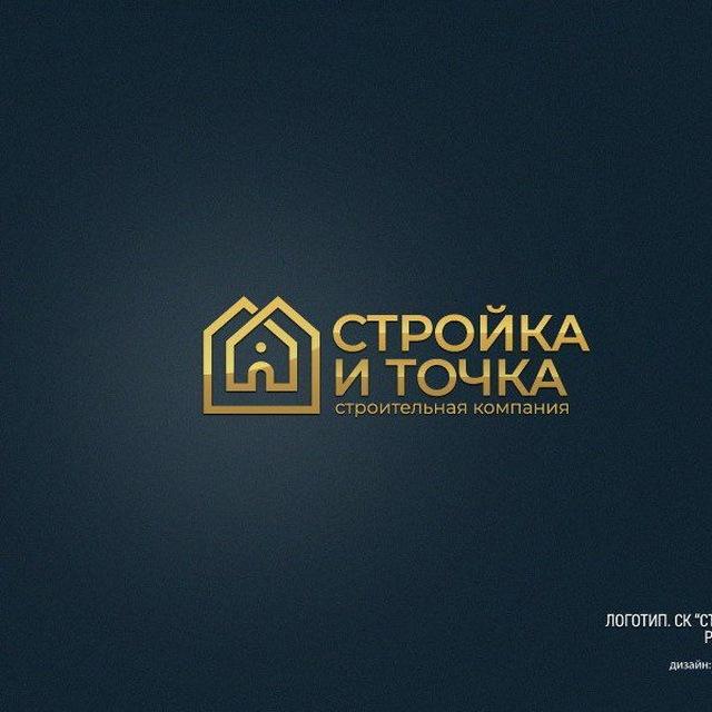 ‼️ Стройка и Точка - Дома в Краснодаре