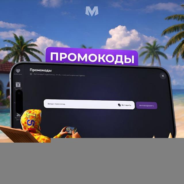 Промокоды | MTRP