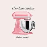 Сладкая лавка