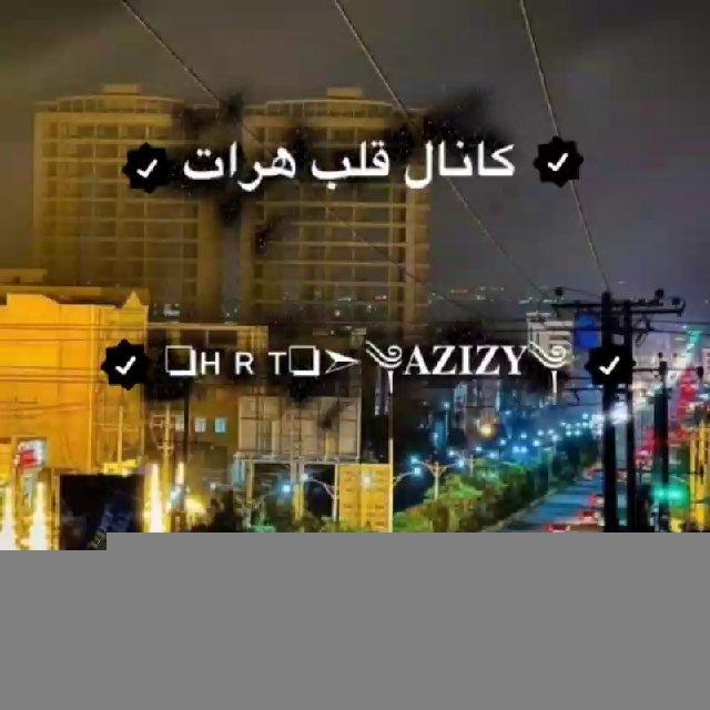قلب هرات ❤️