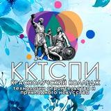 ГБПОО ЛНР "ККТСПИ"