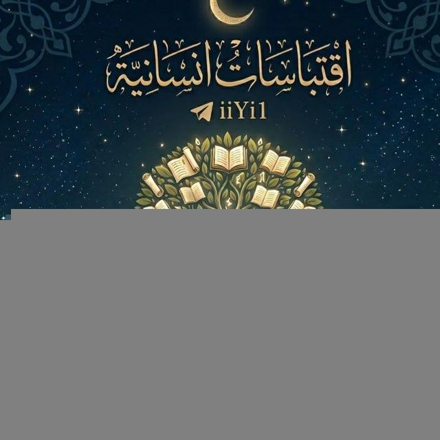 اقتباسات [إنسانيه]