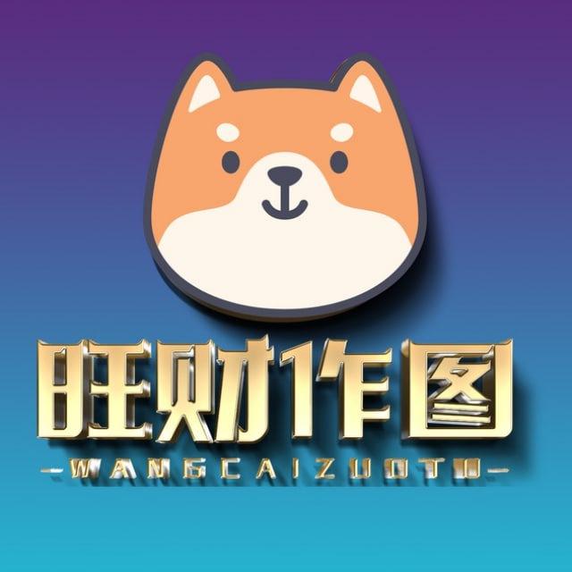 旺财作图|专业作图软件【USDT转账生成器】