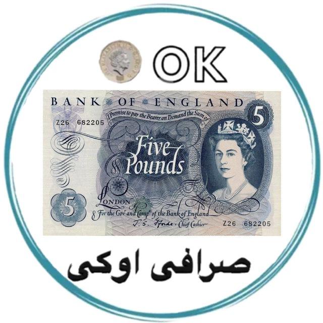 صرافی اوکی