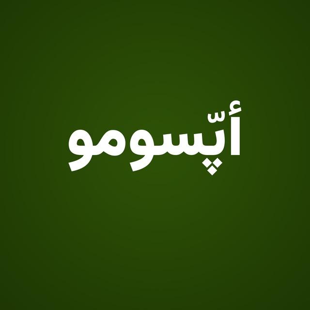 ArabSumo - عرب سومو
