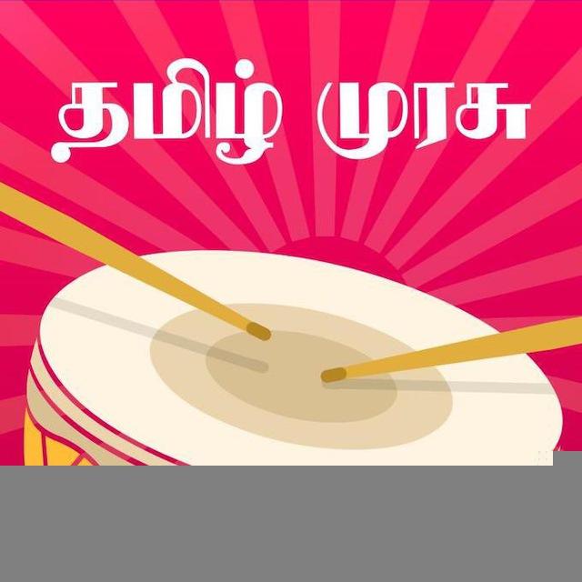 தமிழ் முரசு (Tamil Murasu)