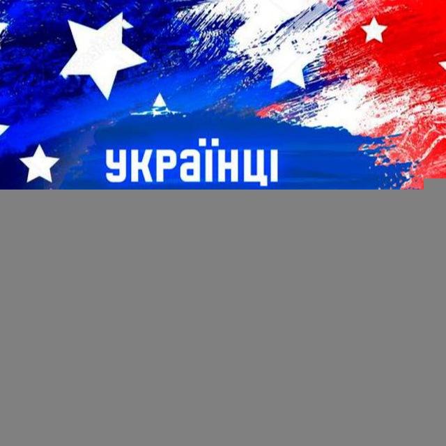 Українці в Вашингтоні 🇺🇦🇺🇸 Ukrainian Washington