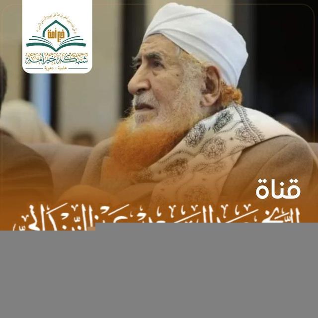 قناة الشيخ عبدالمجيد الزنداني / شبكة خير أمة