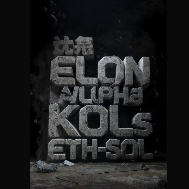 阿爾法 Elon Alpha KOLs||ETH-SOL-BSC
