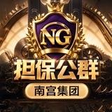 南宫太子集团担保公群中心