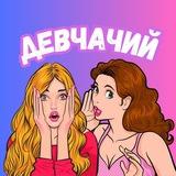 ДЕВЧАЧИЙ | СЕКРЕТНЫЕ СКИДКИ OZON & WB