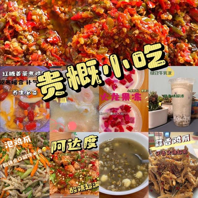 贵概小吃（外卖）