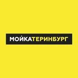 MOYKATERINBURG|МОЙКАТЕРИНБУРГ