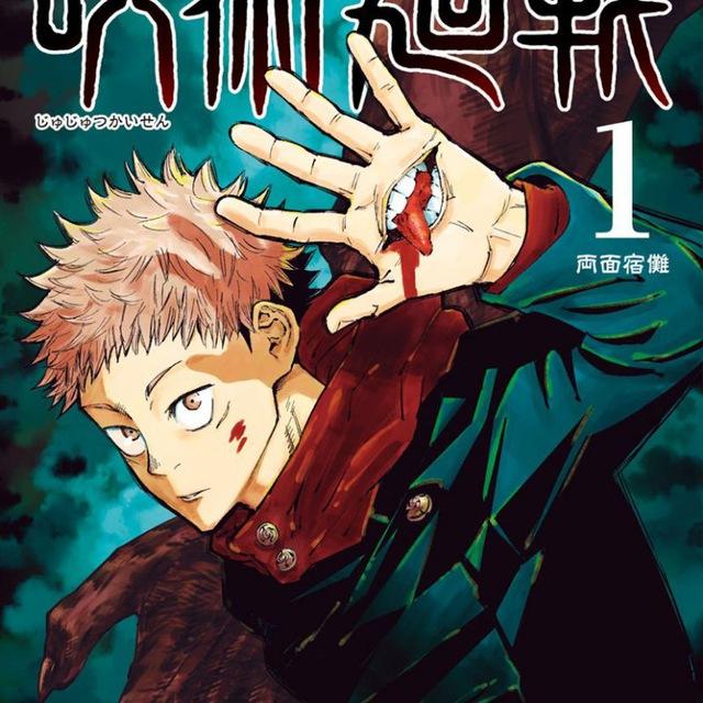 Jujutsu Kaisen Manga