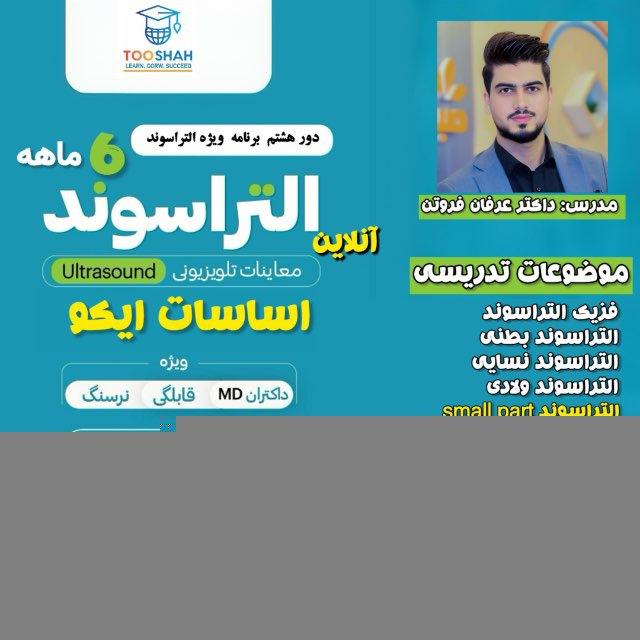 التراسوند- vip