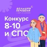 8-10 классы/ СПО | 7 сезон