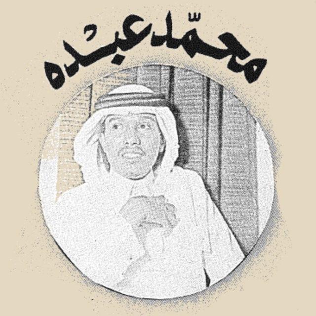 محمّد عبدُه