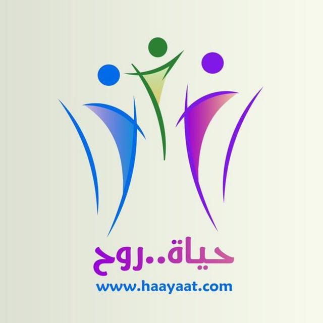 حياة .. روح Haayaat_com