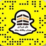 علي خبراني / سناب وظائف مكة