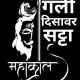 DISAWAR BABA TRICKS