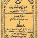 مواهب القدوس للشيخ الخديم