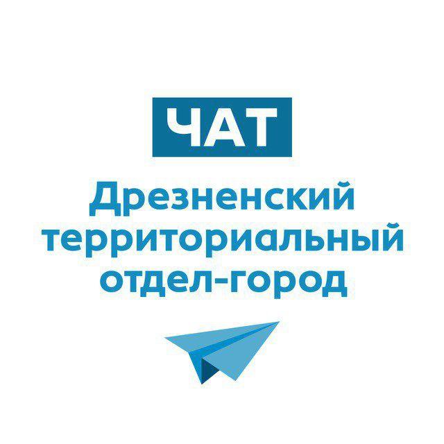 Дрезненский территориальный отдел (город)
