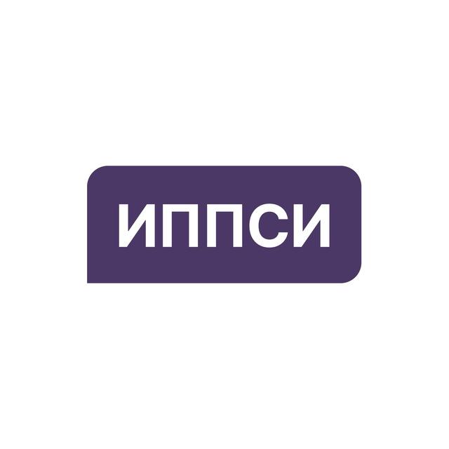 Институт Практической Психологии ИППСИ