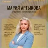 Мария Артыкова- телесный психотерапевт