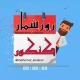 روز شمار کنکور