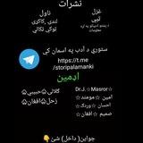 ستـــوري د آدٙبْ،په آسْمان کې