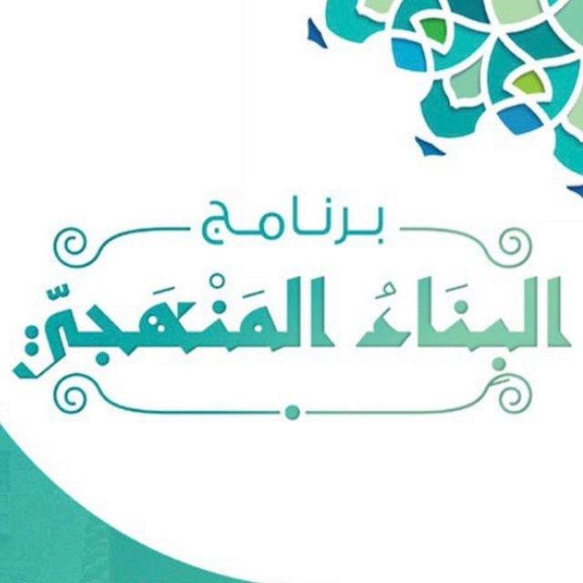 مُلخَّصات البناء المنهجي📚🖍️