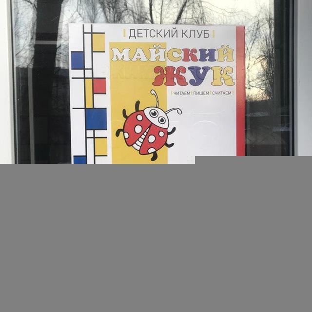 Майский жук