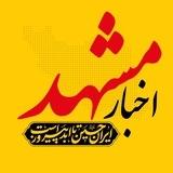 اخبار مشهد