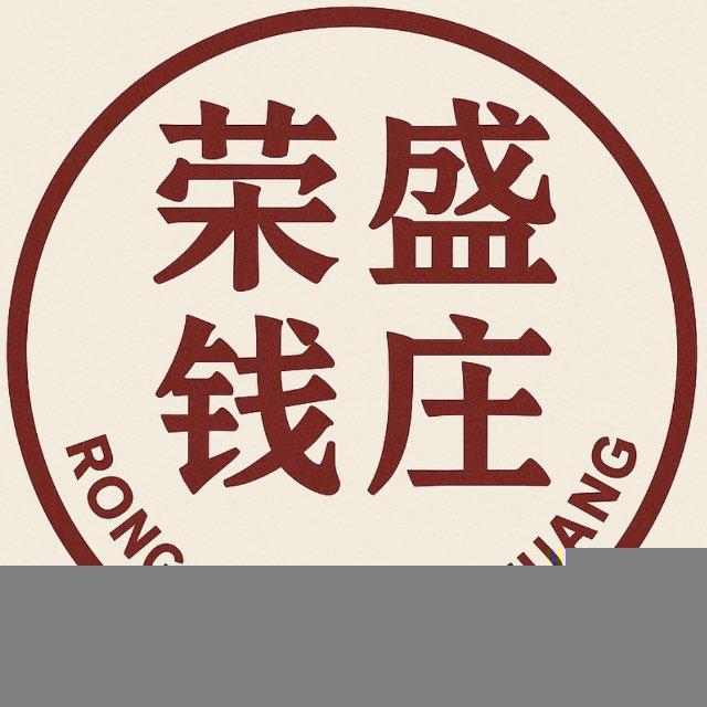 荣盛钱庄/USDT搬砖🏘️/高价收U💵/白资🉑送现/🈚️押金跑分
