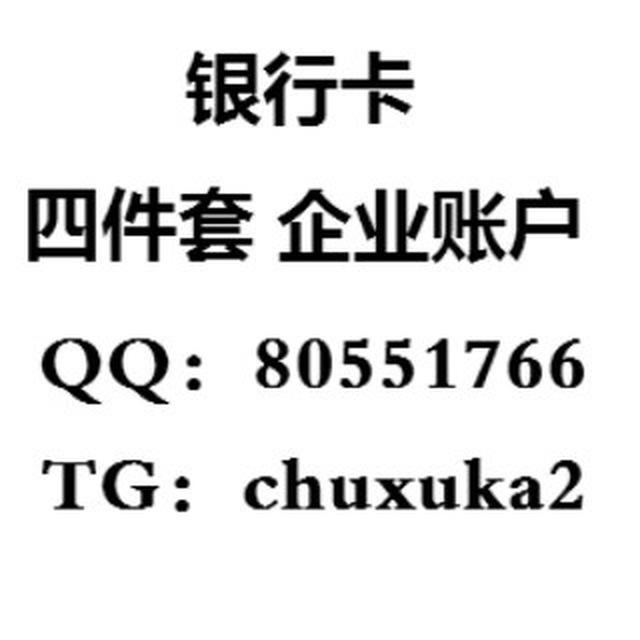 菲律宾 四件套，对公账户供需交流群